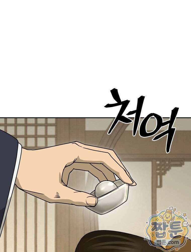 관존 이강진 261화 75
