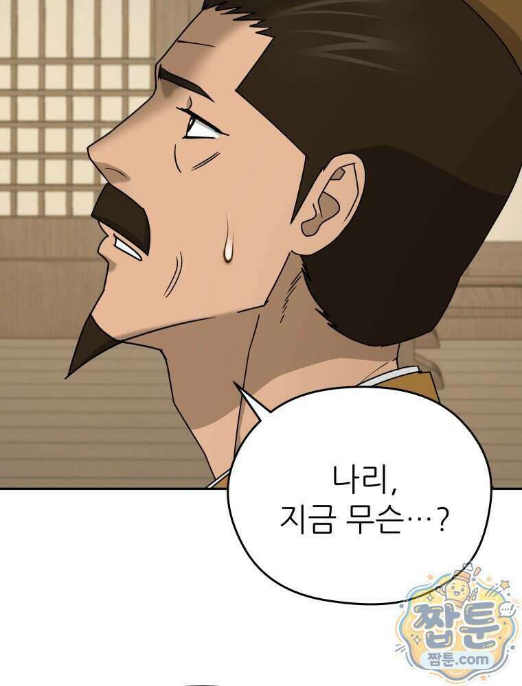 관존 이강진 261화 76