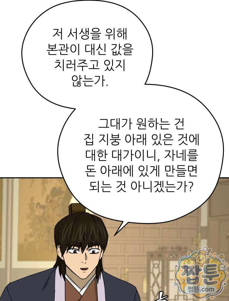 관존 이강진 261화 77