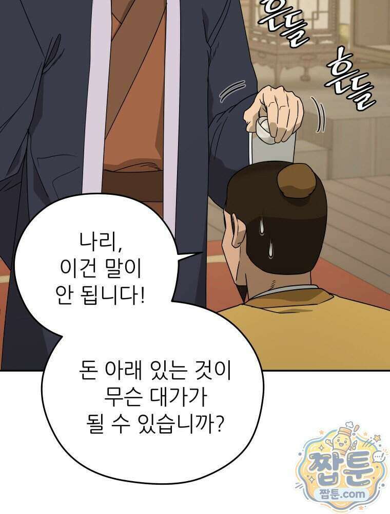 관존 이강진 261화 78