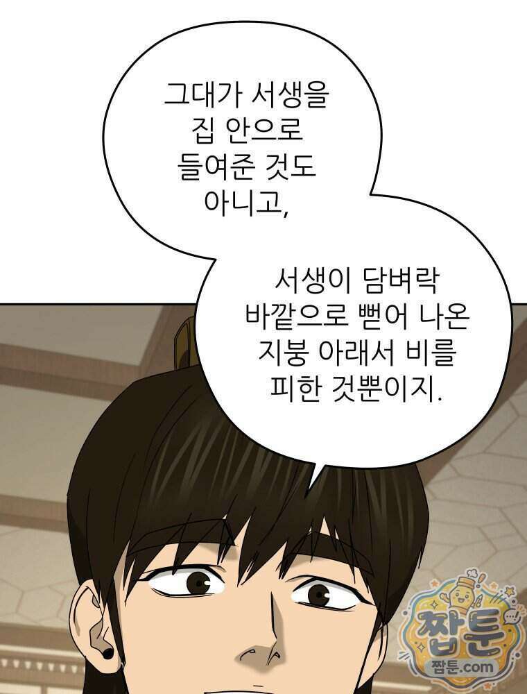 관존 이강진 261화 79