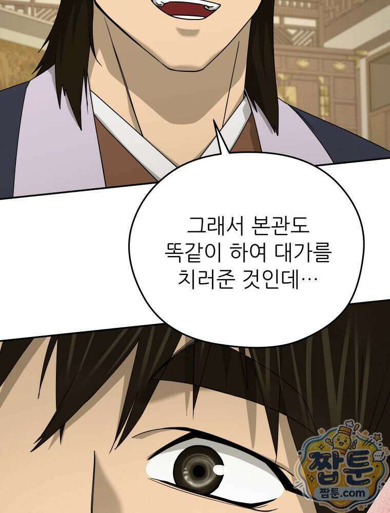 관존 이강진 261화 80