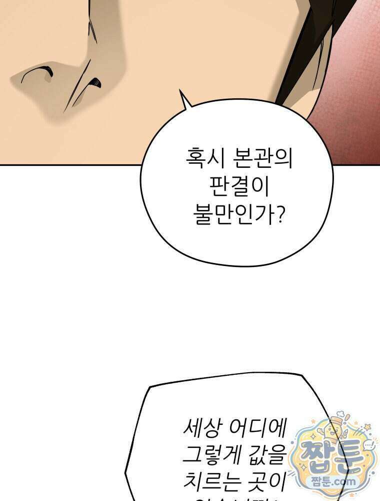 관존 이강진 261화 81