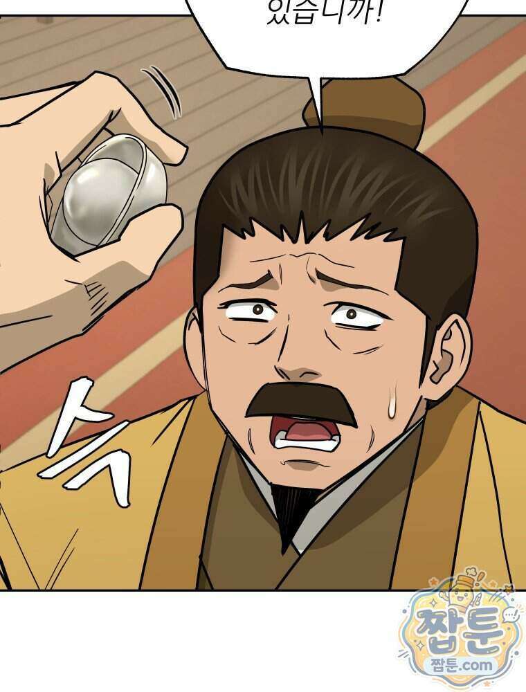 관존 이강진 261화 82
