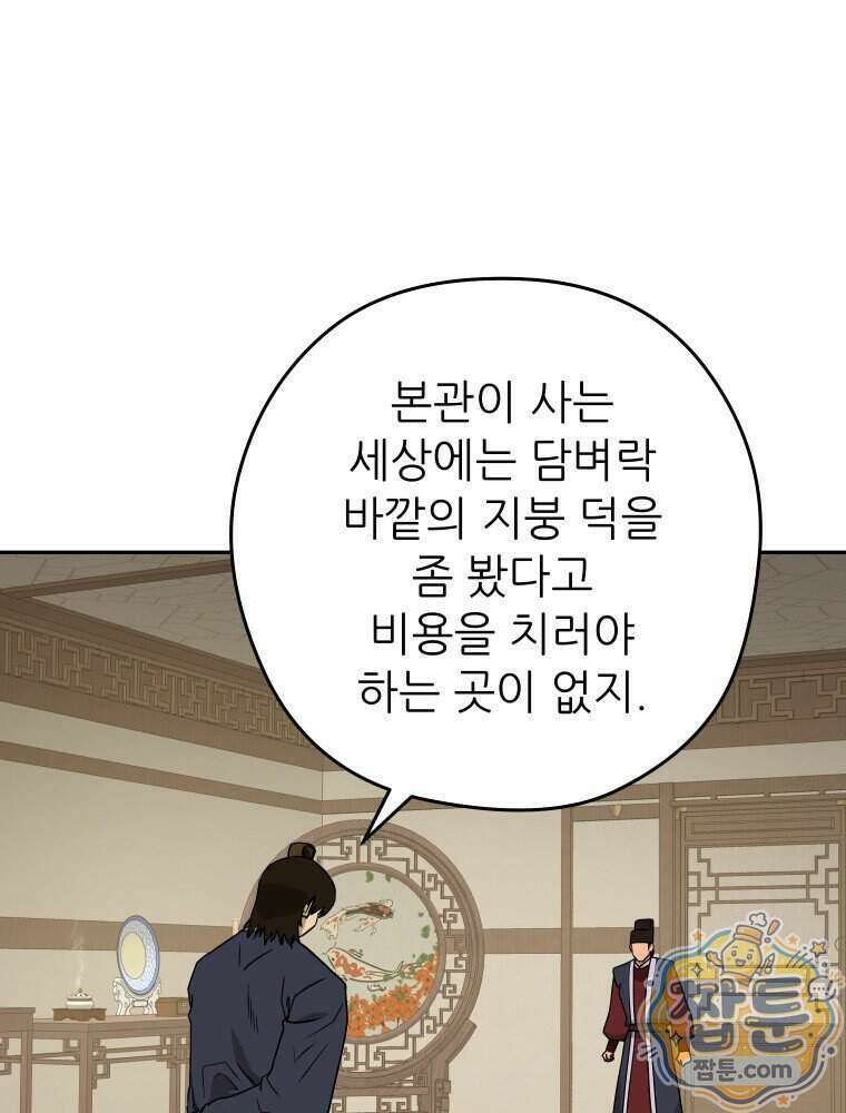 관존 이강진 261화 83