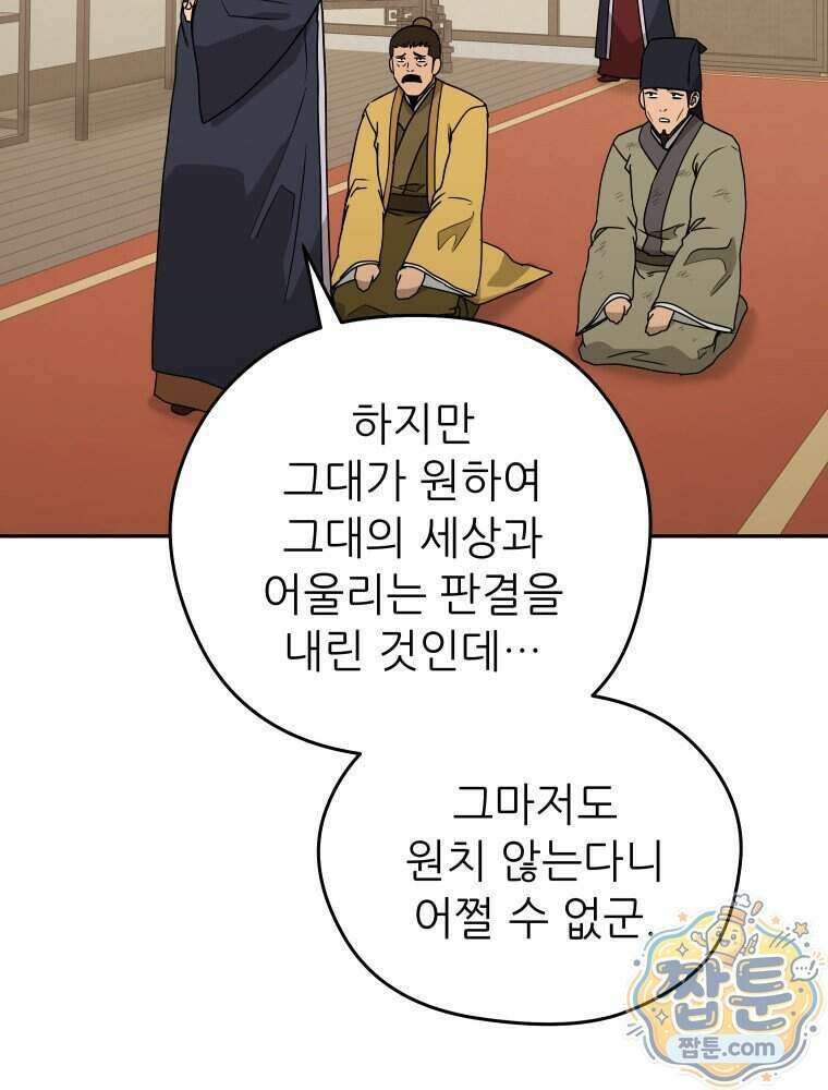 관존 이강진 261화 84