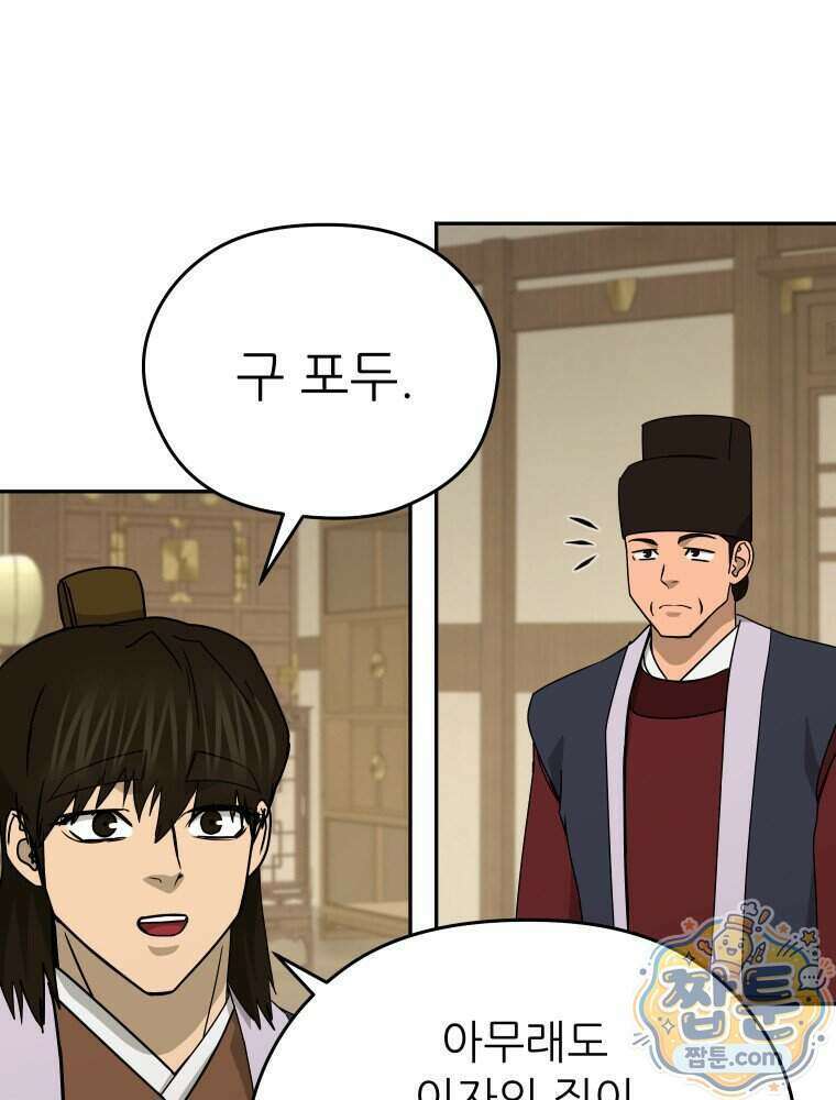 관존 이강진 261화 85