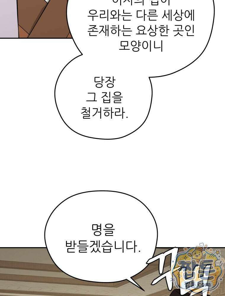 관존 이강진 261화 86