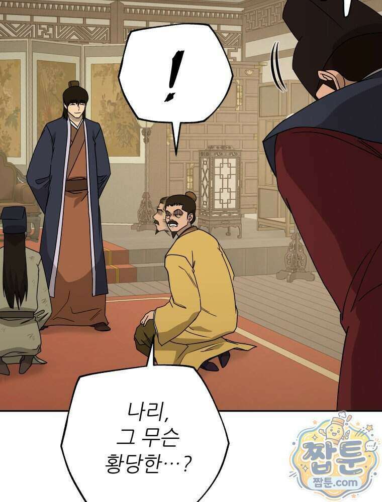 관존 이강진 261화 87