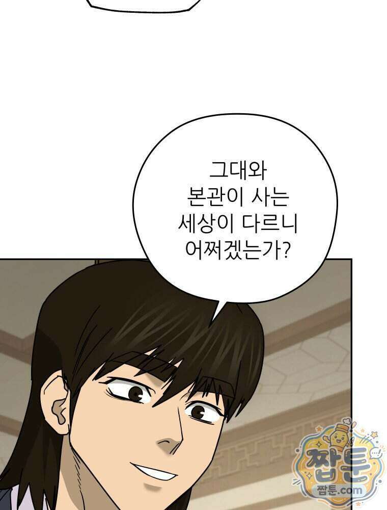 관존 이강진 261화 88