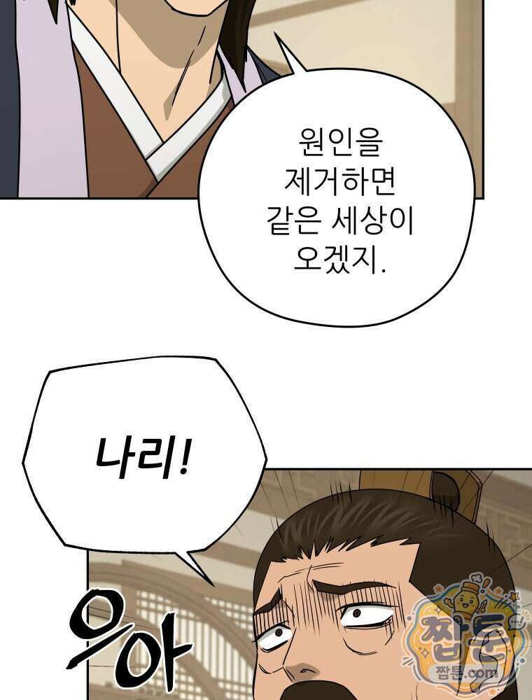 관존 이강진 261화 89