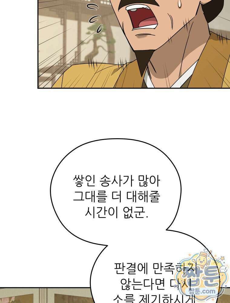 관존 이강진 261화 90
