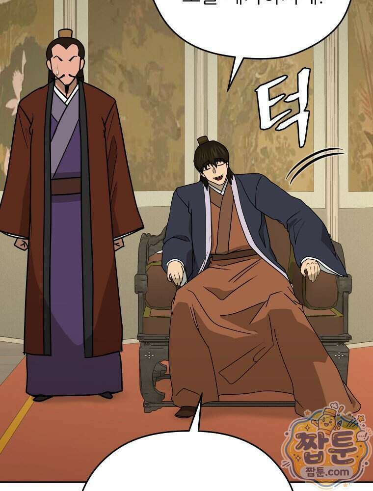 관존 이강진 261화 91