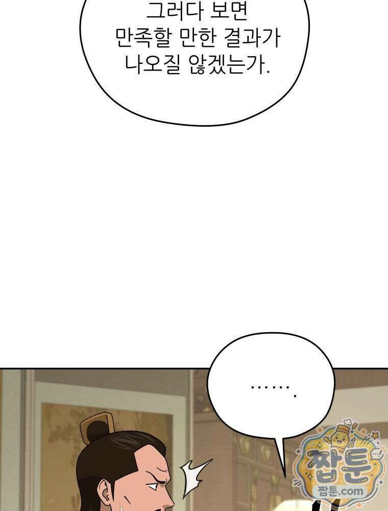 관존 이강진 261화 92