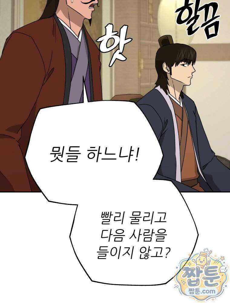 관존 이강진 261화 93