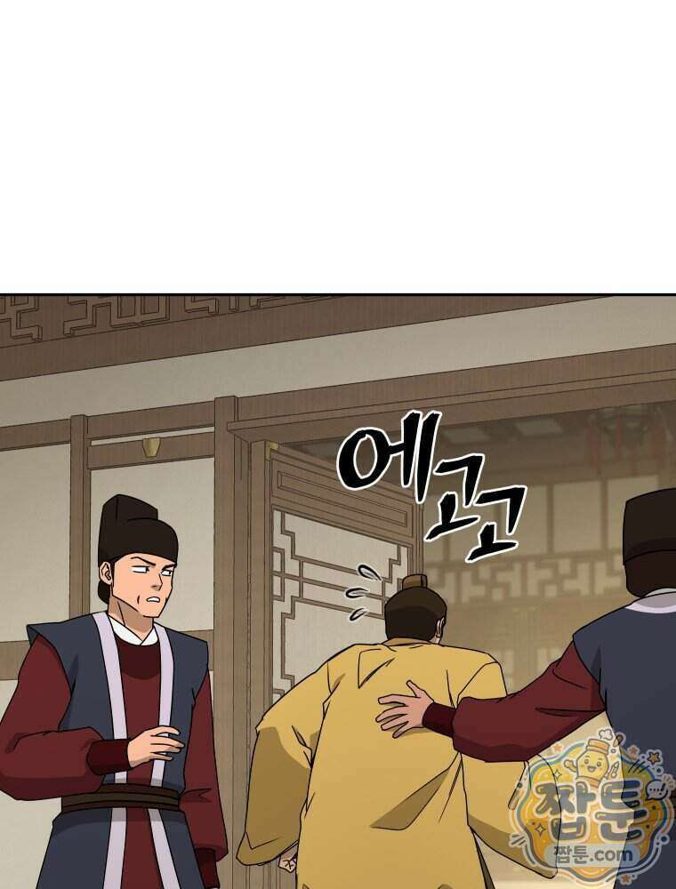 관존 이강진 261화 94