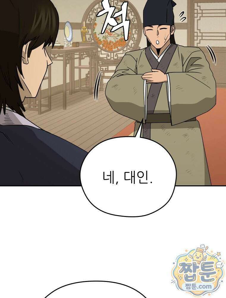 관존 이강진 261화 96
