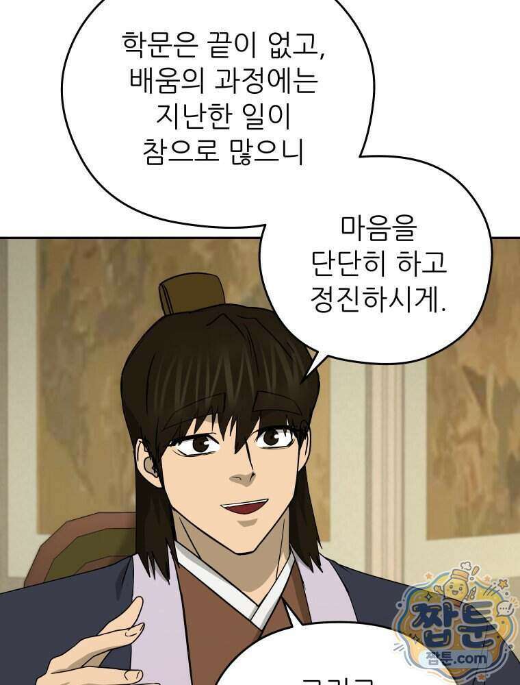 관존 이강진 261화 97