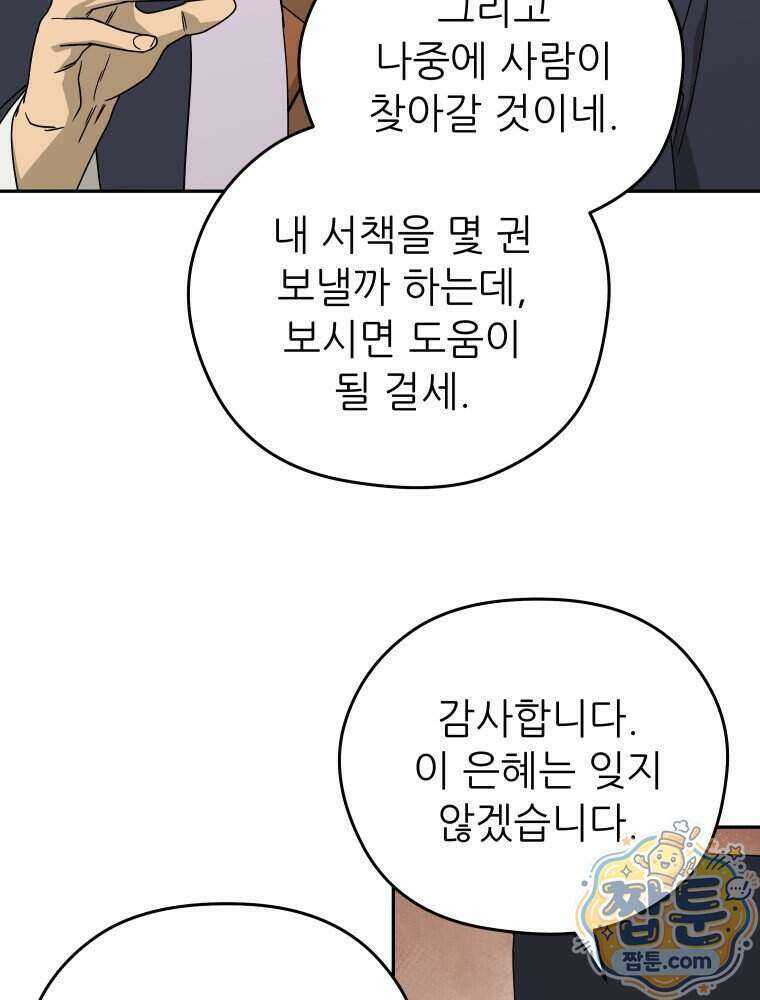 관존 이강진 261화 98