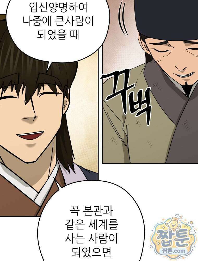 관존 이강진 261화 99