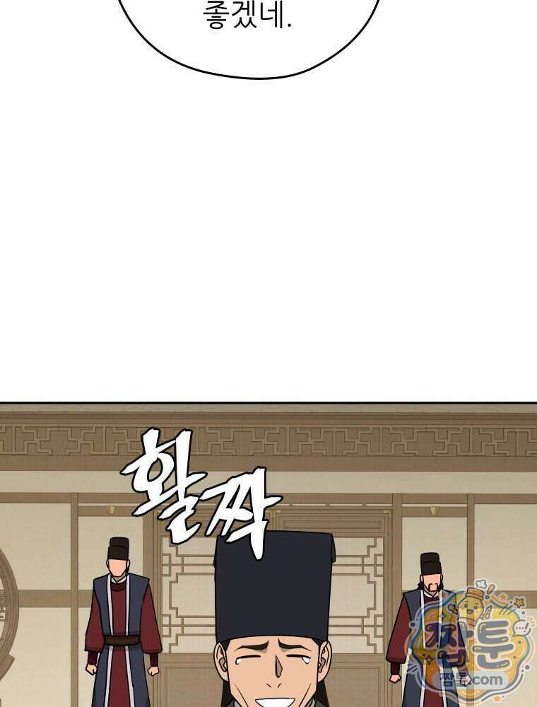 관존 이강진 261화 100