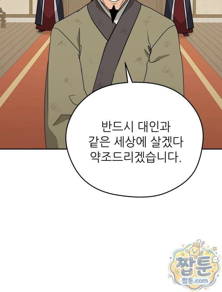 관존 이강진 261화 101
