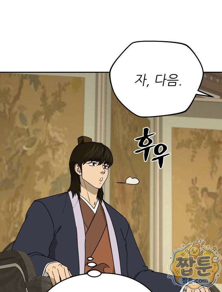 관존 이강진 261화 102