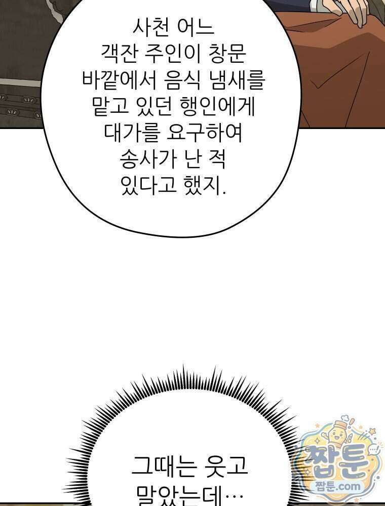 관존 이강진 261화 103