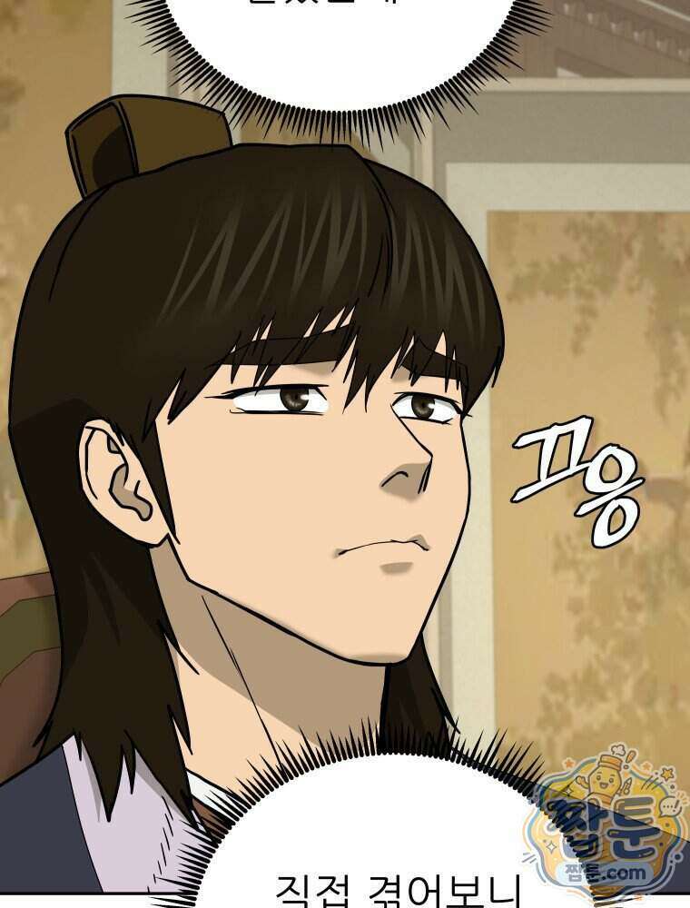 관존 이강진 261화 104
