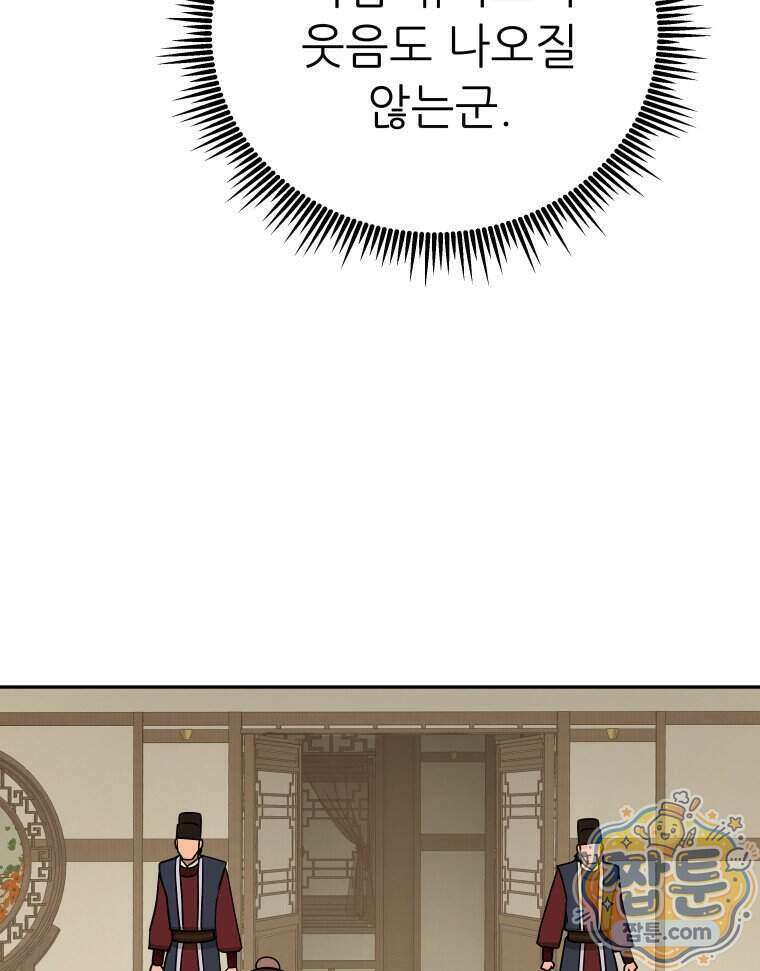 관존 이강진 261화 105