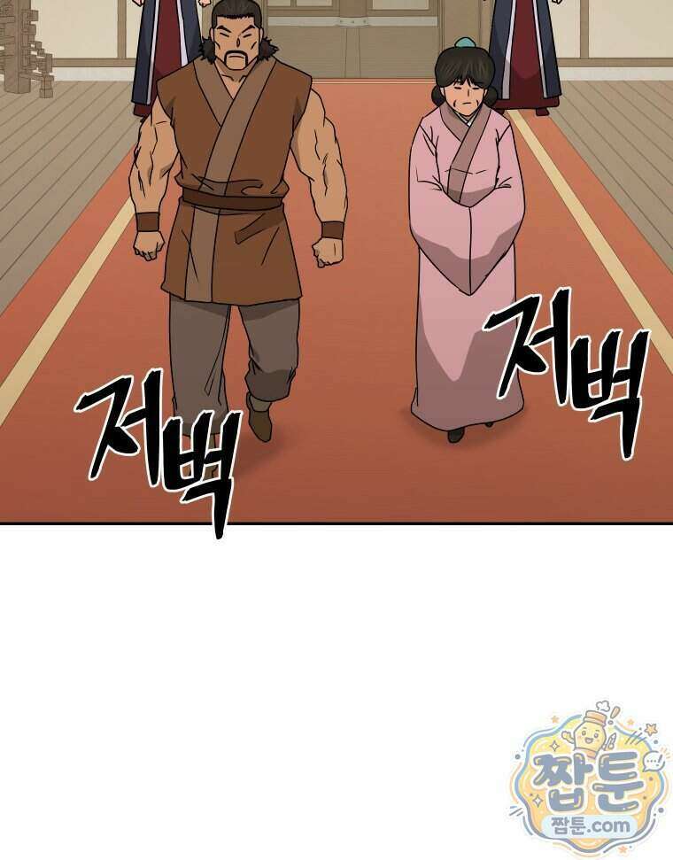 관존 이강진 261화 106
