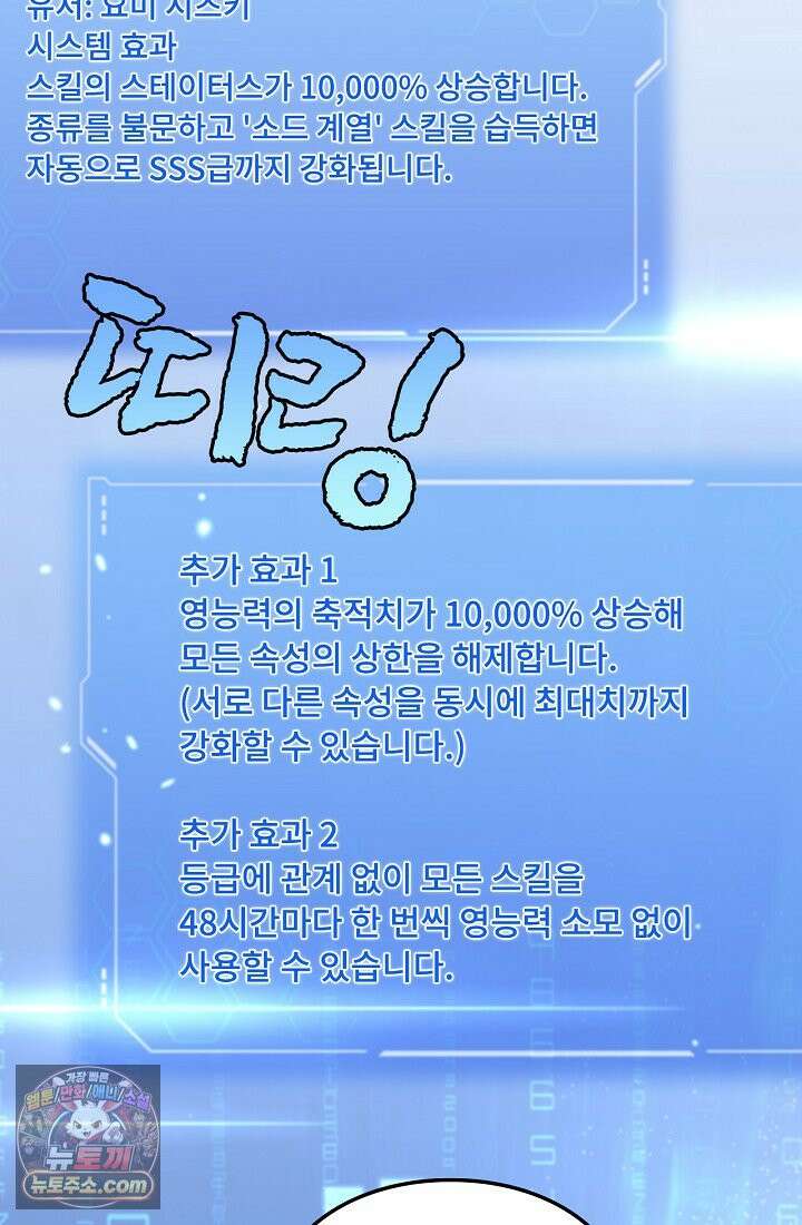 종말 검신 : 최강 각성자의 귀환 003 3