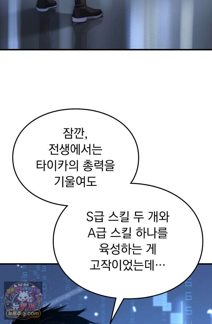 종말 검신 : 최강 각성자의 귀환 003 5