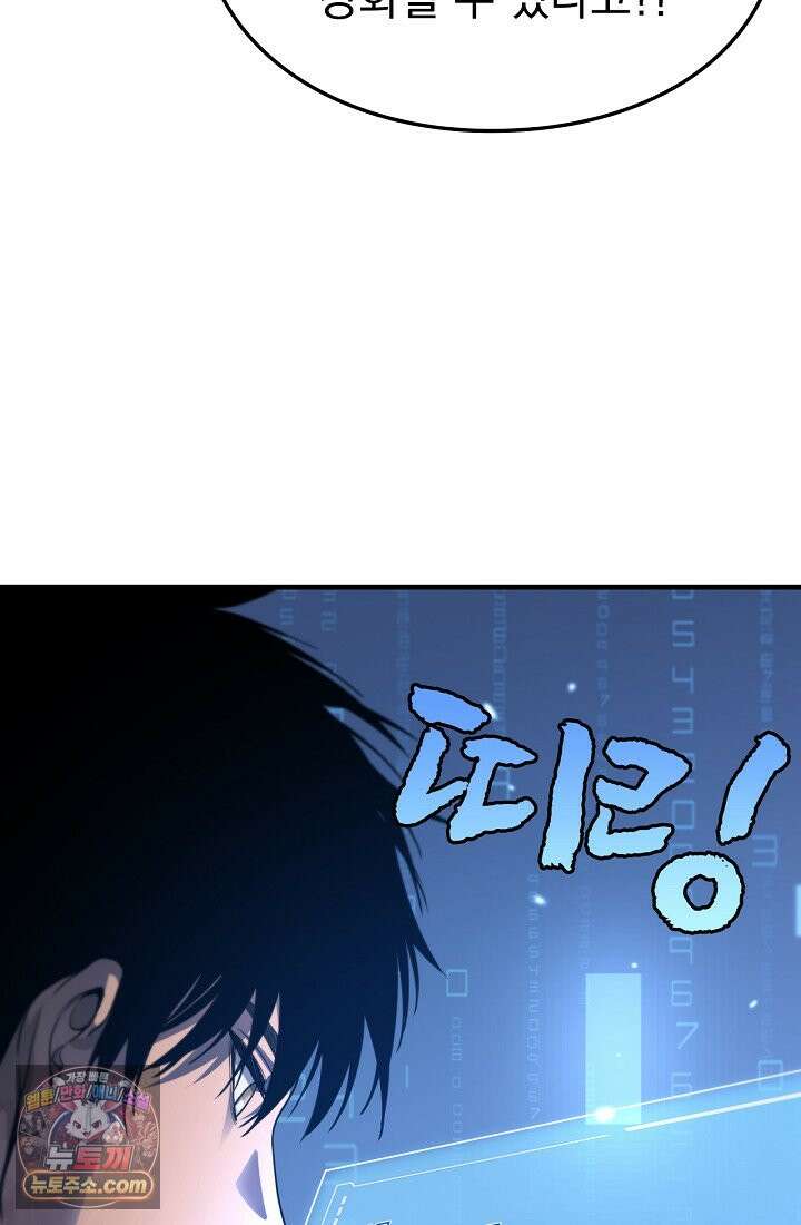 종말 검신 : 최강 각성자의 귀환 003 7