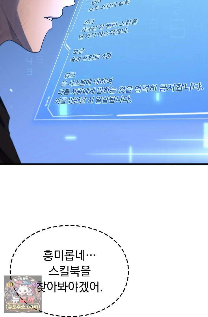 종말 검신 : 최강 각성자의 귀환 003 8