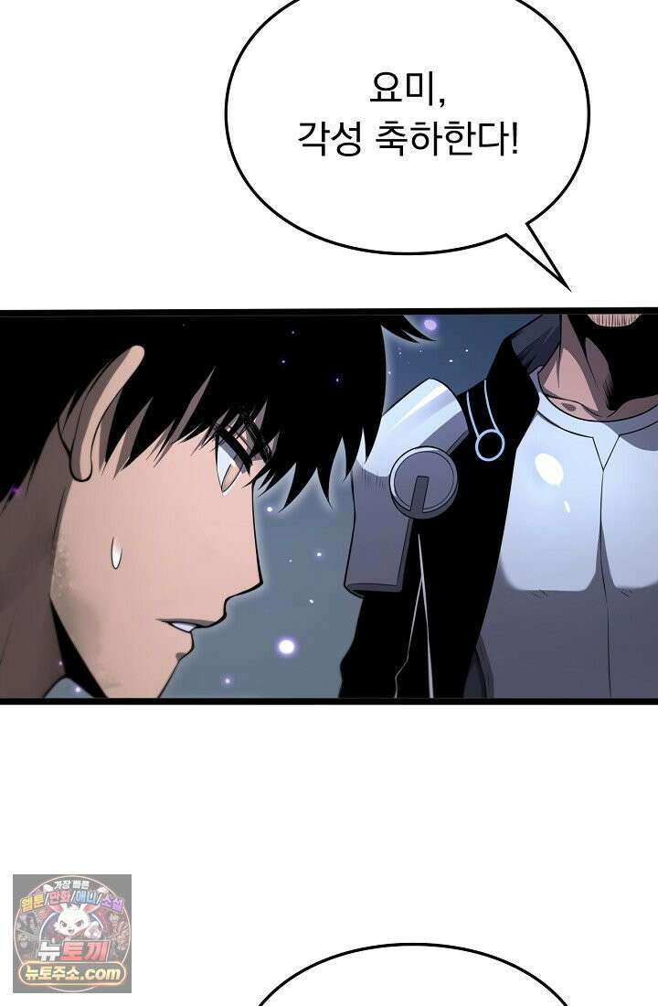 종말 검신 : 최강 각성자의 귀환 003 10