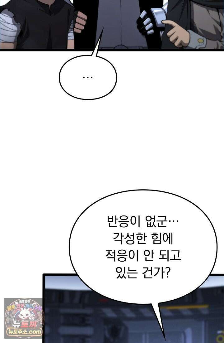 종말 검신 : 최강 각성자의 귀환 003 13