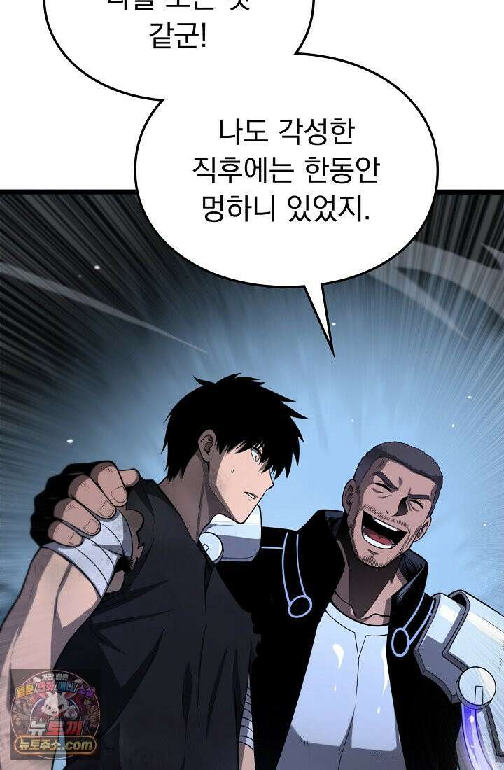 종말 검신 : 최강 각성자의 귀환 003 16