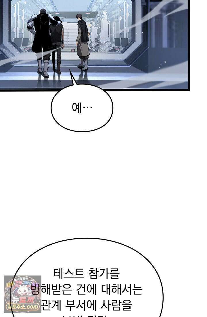 종말 검신 : 최강 각성자의 귀환 003 18