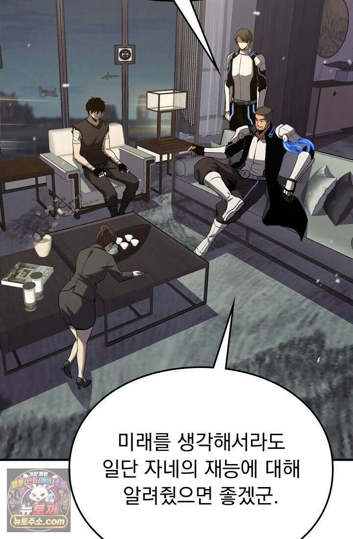 종말 검신 : 최강 각성자의 귀환 003 21