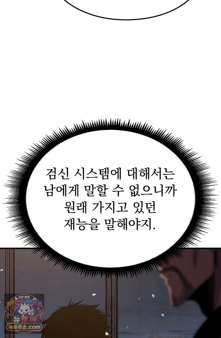 종말 검신 : 최강 각성자의 귀환 003 22