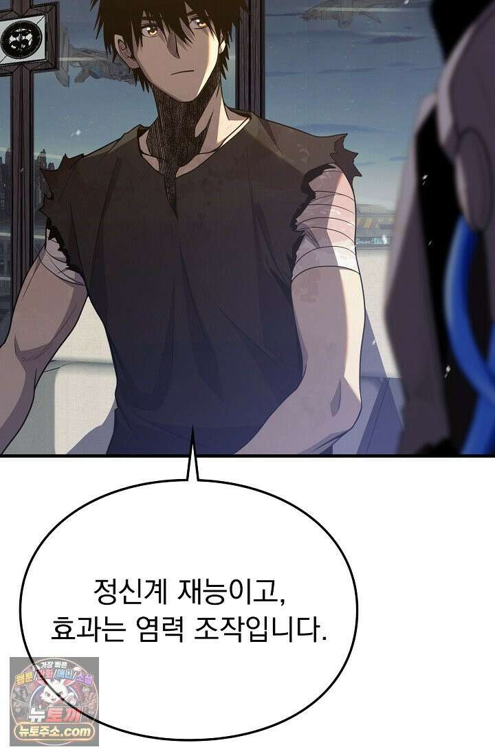 종말 검신 : 최강 각성자의 귀환 003 23