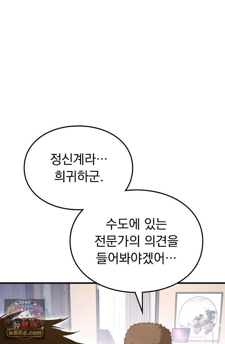 종말 검신 : 최강 각성자의 귀환 003 24