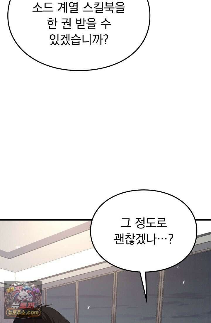 종말 검신 : 최강 각성자의 귀환 003 26