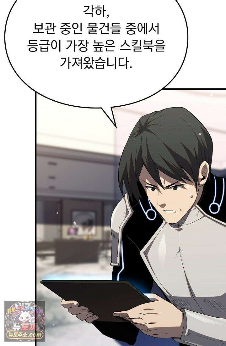 종말 검신 : 최강 각성자의 귀환 003 29