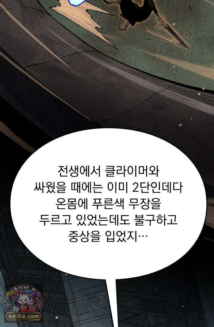 종말 검신 : 최강 각성자의 귀환 008 3