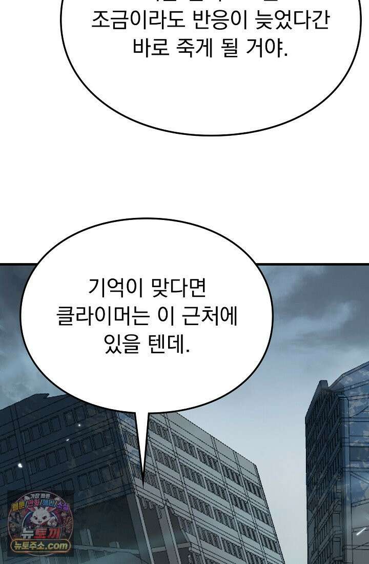 종말 검신 : 최강 각성자의 귀환 008 5