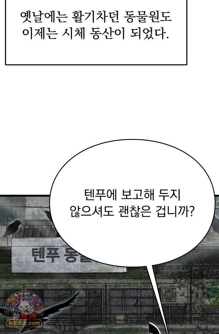 종말 검신 : 최강 각성자의 귀환 013 3