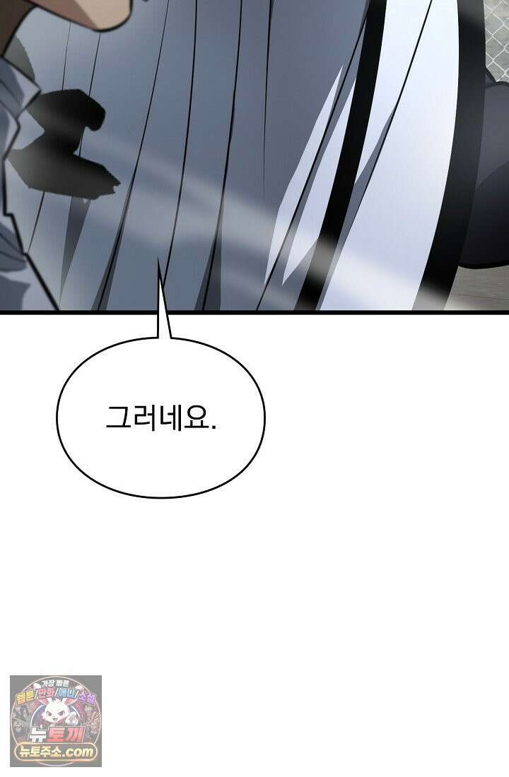 종말 검신 : 최강 각성자의 귀환 013 9