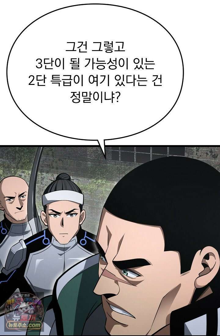 종말 검신 : 최강 각성자의 귀환 013 10